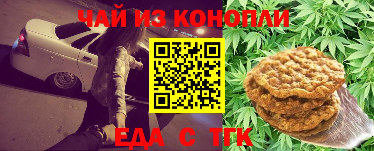 Печенье с ТГК конопля  Вход с VPN  Лесозаводск 