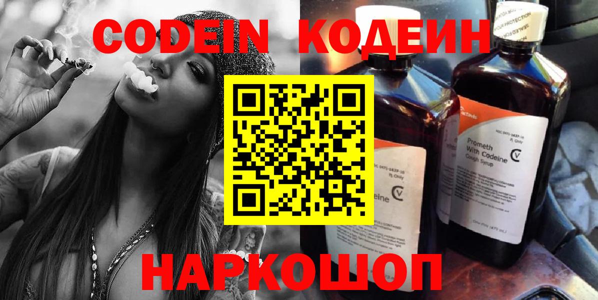 где купить наркоту  Codein напиток Lean (лин)  Вход с VPN  Лесозаводск  Кодеин Purple Drank 