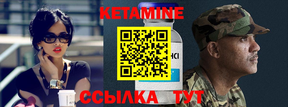 Кетамин ketamine Лесозаводск